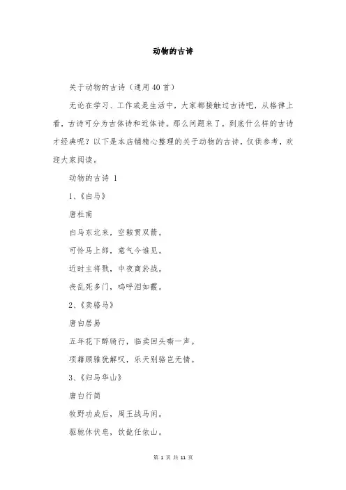 动物的古诗
