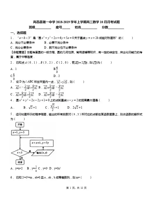 高邑县第一中学2018-2019学年上学期高三数学10月月考试题