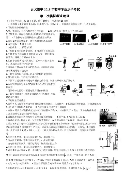 云大附中2019年初中学业水平考试第二次模拟考物理试卷