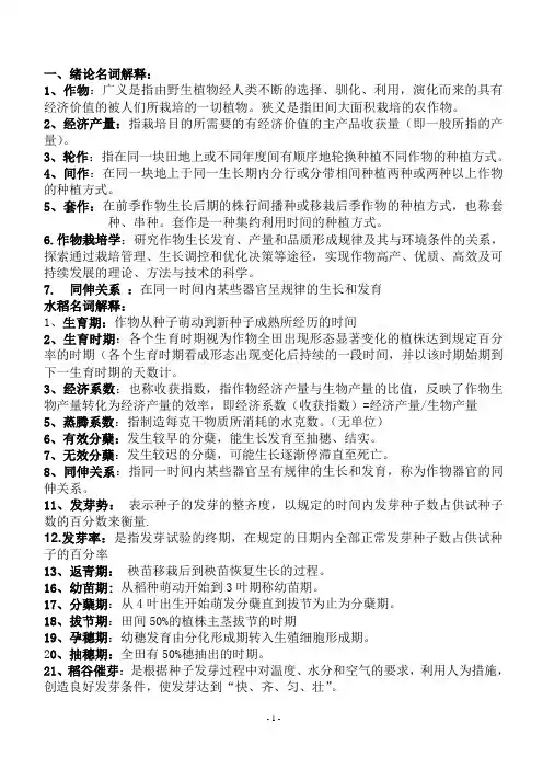 作物栽培学 2