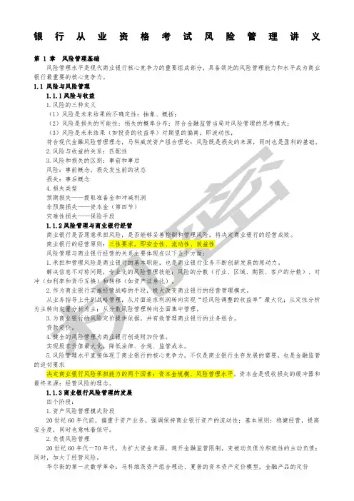 银行从业风险管理精编讲义考过必看