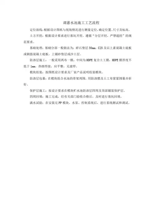 调蓄水池施工工艺流程