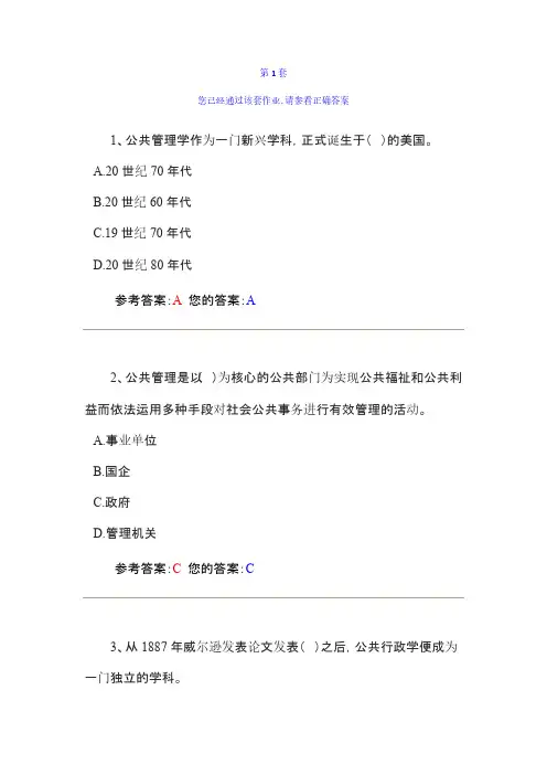 网上农大公共管理学试题答案