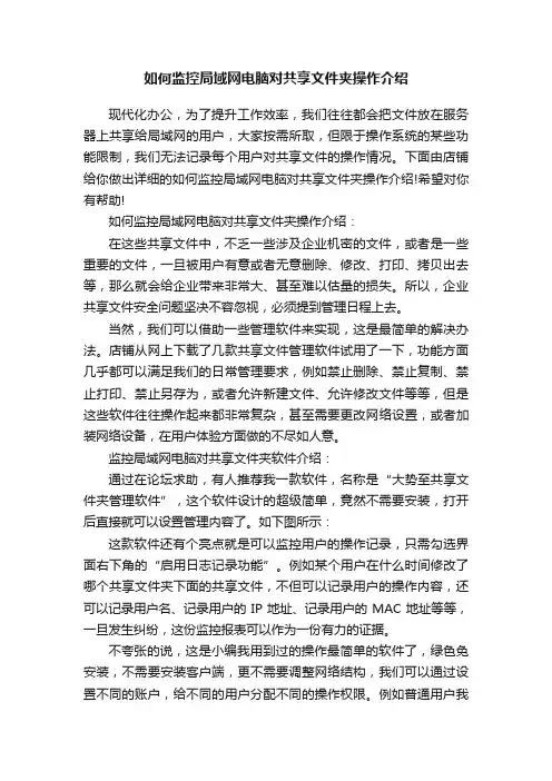 如何监控局域网电脑对共享文件夹操作介绍