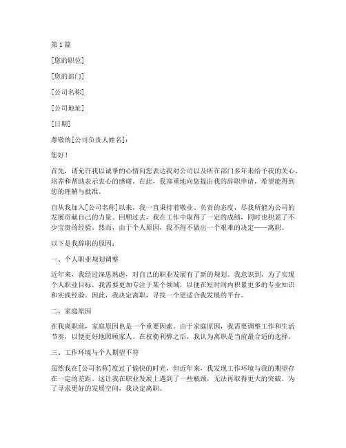 辞职申请书模板辞职信(3篇)