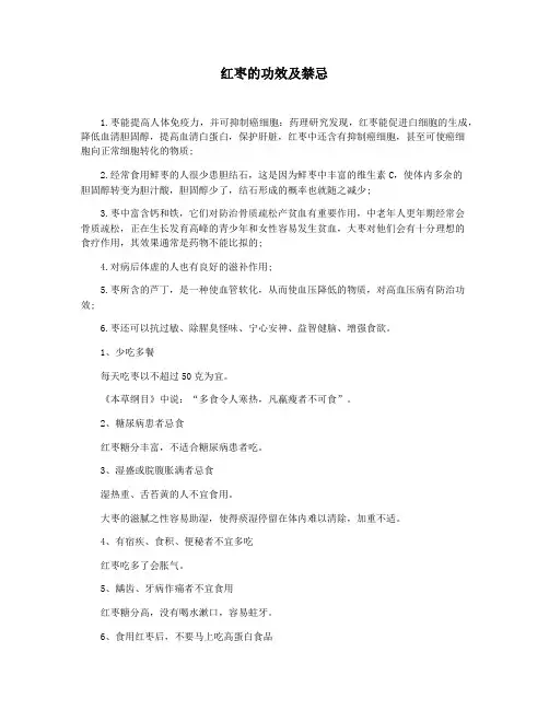 红枣的功效及禁忌