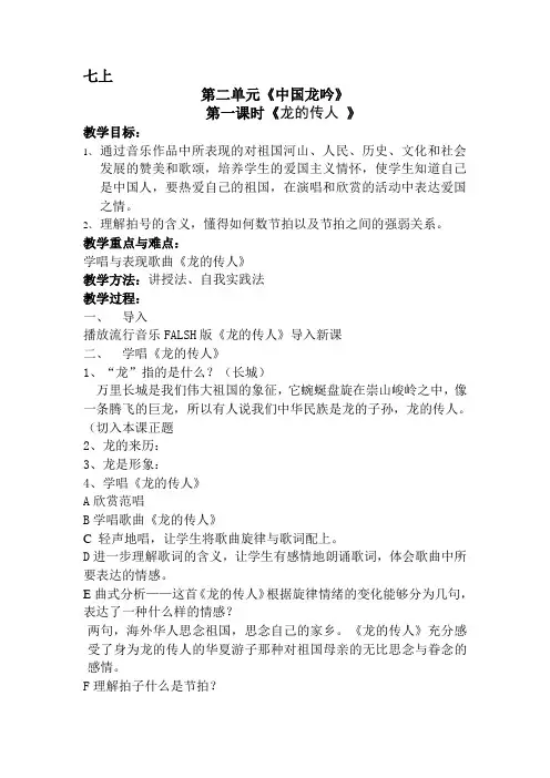 龙的传人教案