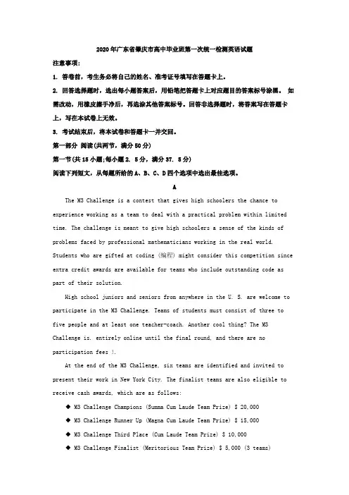 2020年广东省肇庆市高中毕业班第一次统一检测英语试题(附答案)