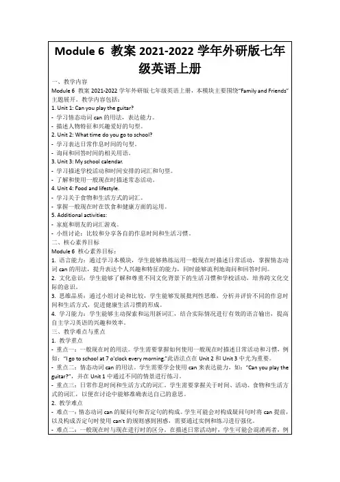 Module6教案2021-2022学年外研版七年级英语上册