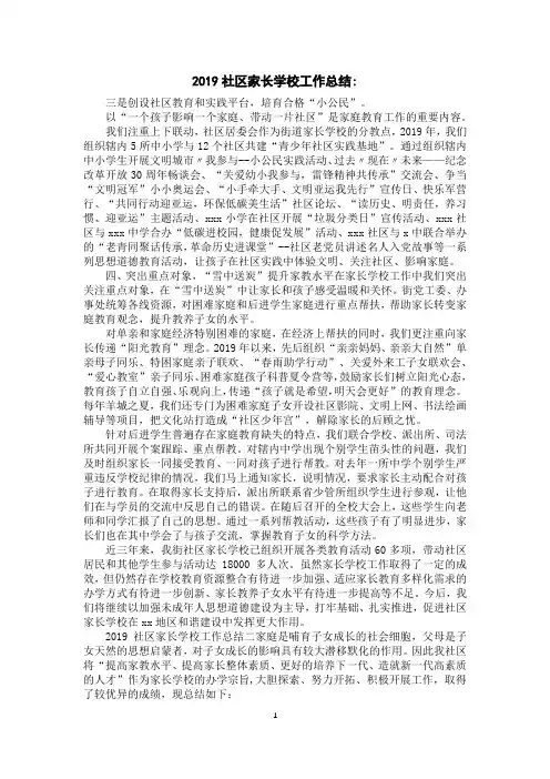 2019社区家长学校工作总结-