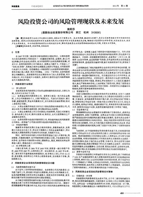风险投资公司的风险管理现状及未来发展