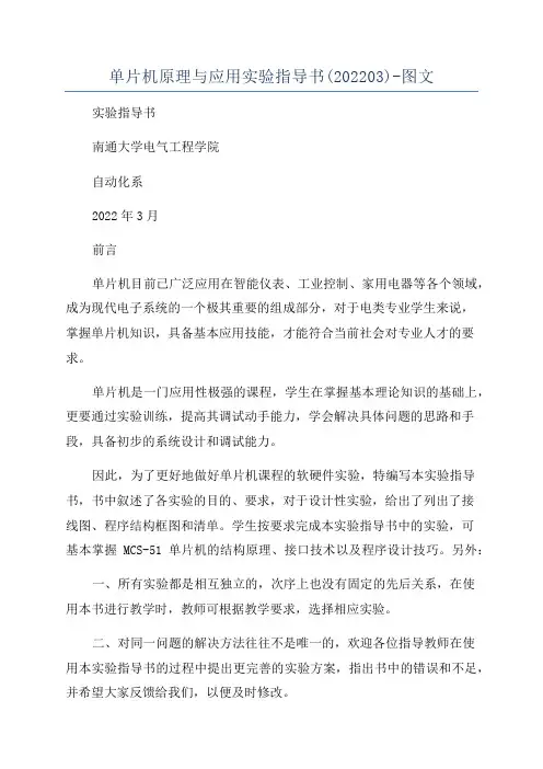 单片机原理与应用实验指导书(202203)-图文
