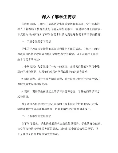 深入了解学生需求