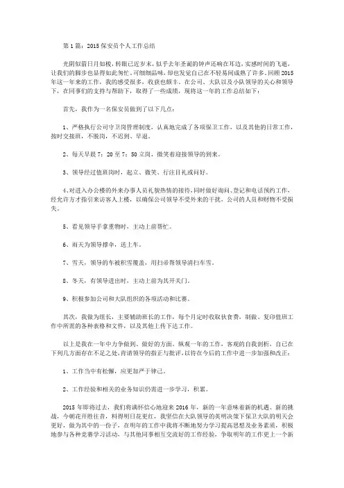 2015年度保安员个人工作总结
