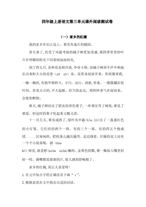 【单元专项】四年级上册语文试题-第三单元课外阅读测试卷4  人教部编版  (含答案)
