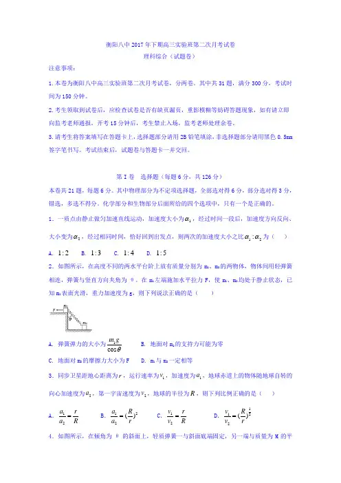 湖南省衡阳市第八中学2018届高三(实验班)上学期第二次月考理科综合试题