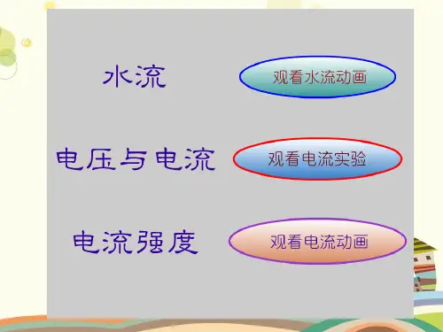 初中物理人教九年级全一册第十五章电流和电路物理--电流PPT