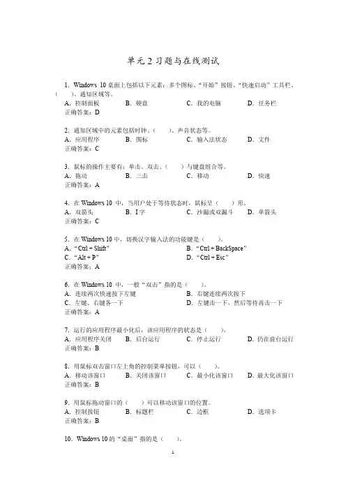 信息技术(基础模块)(下册)2-27习题与在线测试[5页]