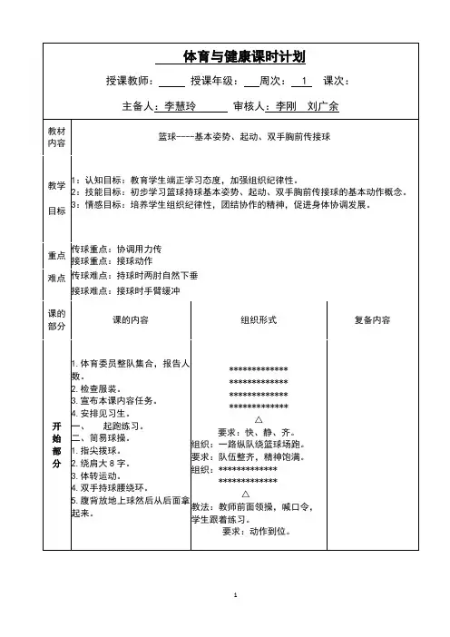 高二篮球教案