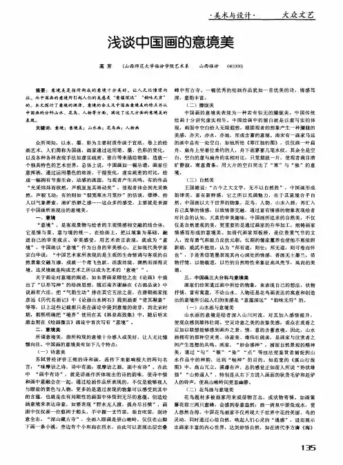 浅谈中国画的意境美