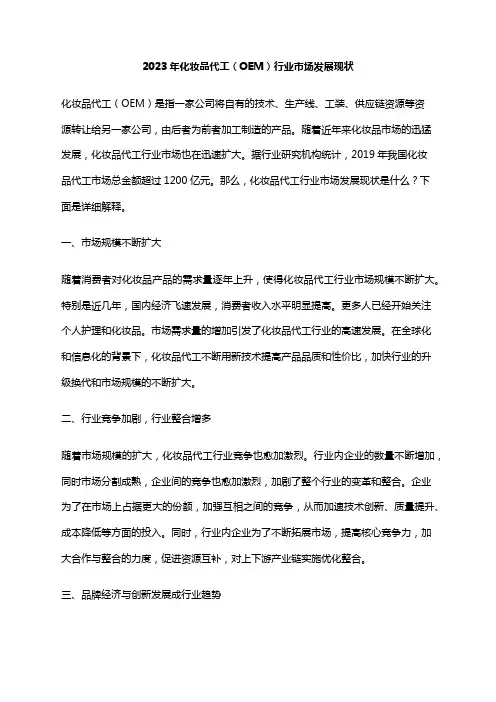2023年化妆品代工(OEM)行业市场发展现状