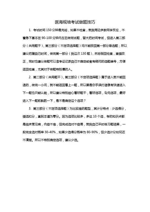 医海规培考试做题技巧