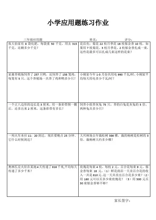 小学数学三年级应用题(解决问题)专项练习题