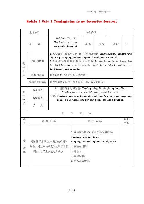 外研版六年级英语上册Module4Unit1Thanksgivingismyfavouritefes