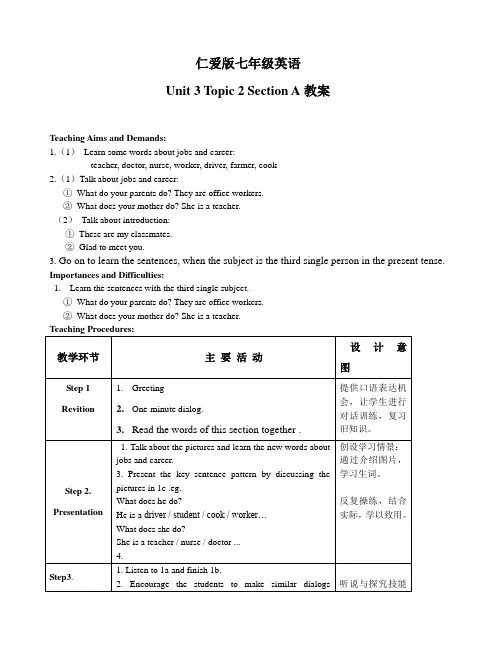 仁爱版七年级英语_Unit_3_Topic_2_Section_A公开课教案