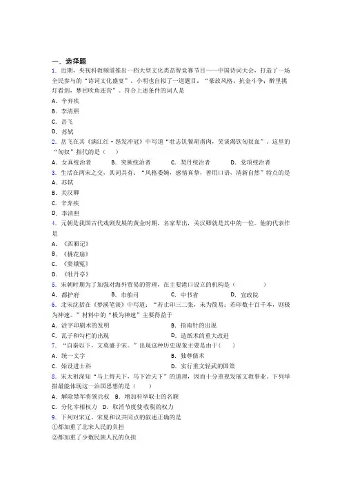 新中考七年级历史下第二单元辽宋夏金元时期一模试题(及答案)