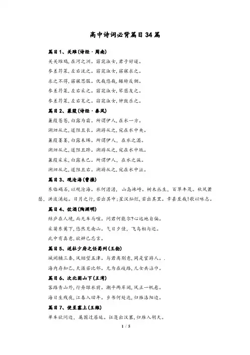 高中诗词必背篇目34篇
