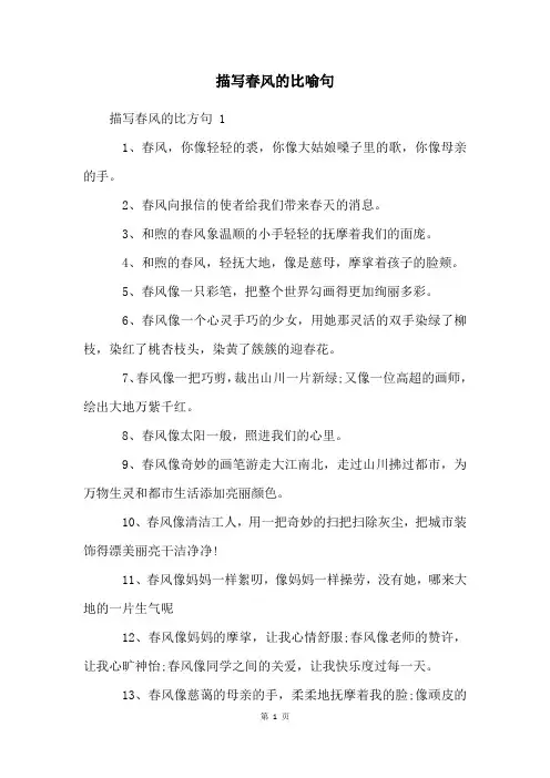 描写春风的比喻句