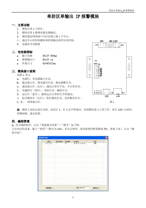 单防区单输出IP报警模块