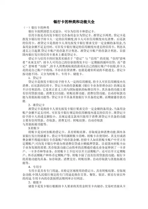 银行卡的种类和功能大全