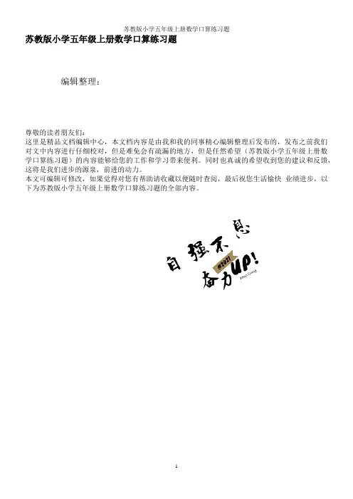 苏教版小学五年级上册数学口算练习题