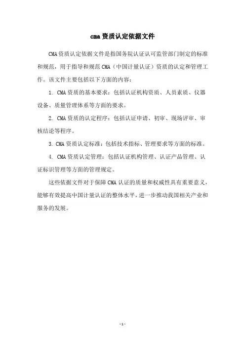 cma资质认定依据文件