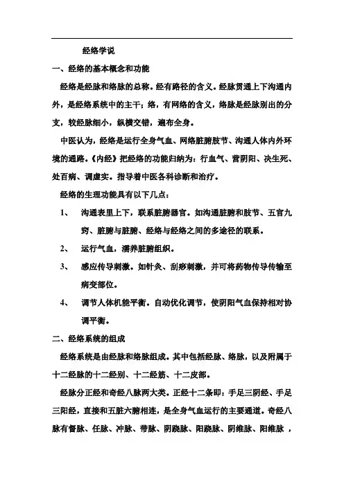 经络学说