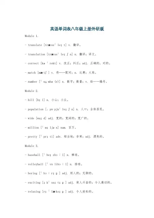 英语单词表八年级上册外研版