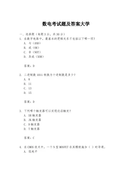 数电考试题及答案大学