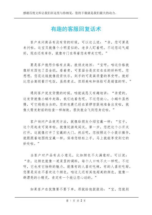 有趣的客服回复话术