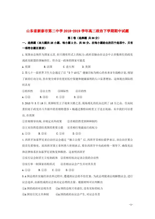 山东省新泰市第二中学2018_2019学年高二政治下学期期中试题