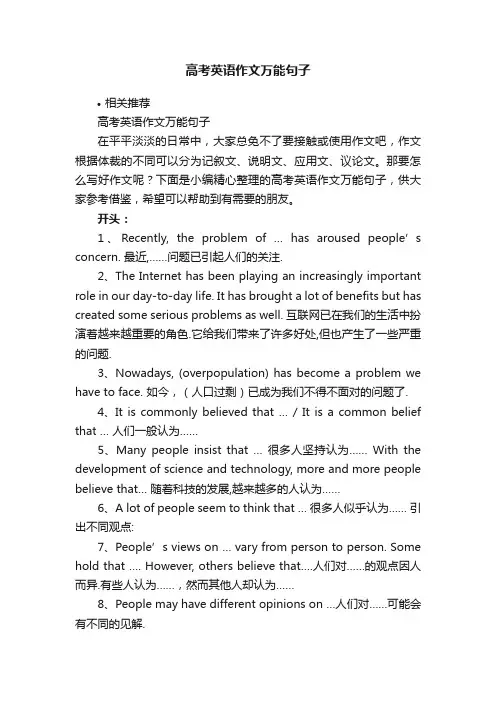 高考英语作文万能句子