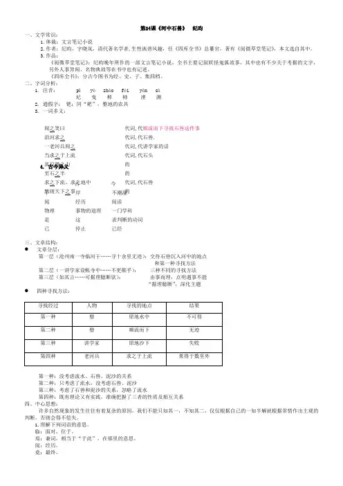 《河中石兽》阅读练习与答案