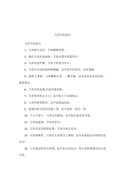 与其不如造句