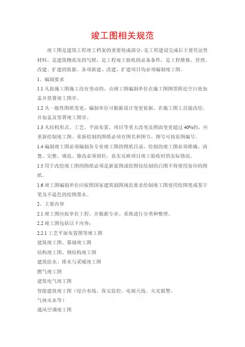 竣工图相关规范