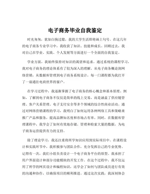 电子商务毕业自我鉴定