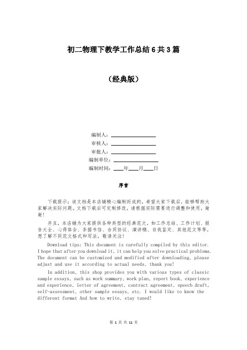 初二物理下教学工作总结6共3篇