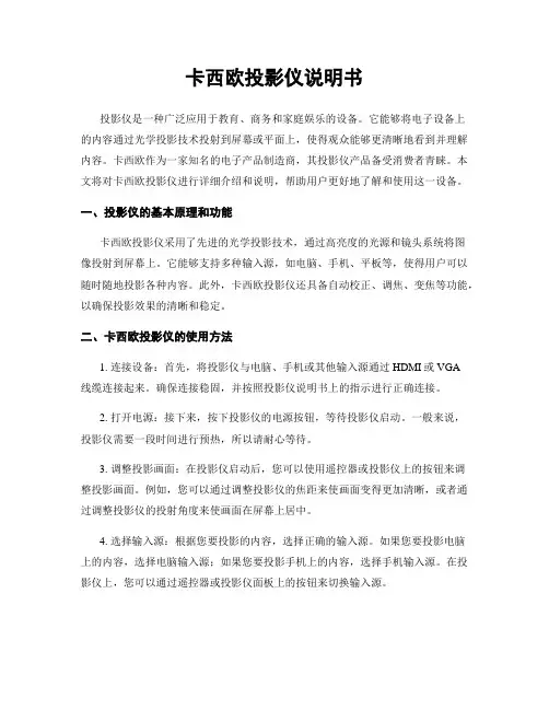 卡西欧投影仪说明书