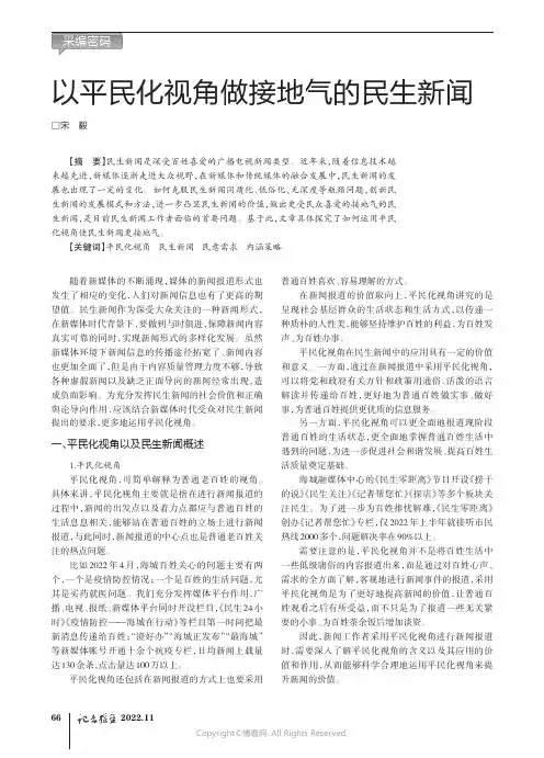 以平民化视角做接地气的民生新闻