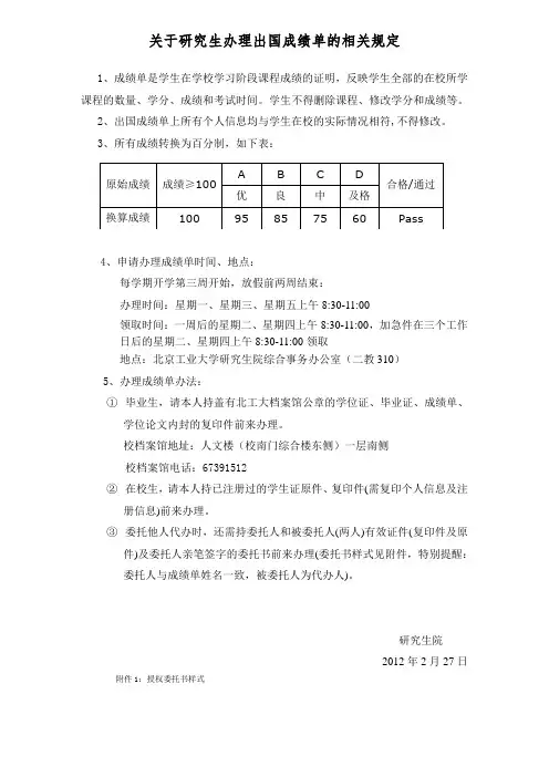 北京工业大学研究生出国成绩单办理规定